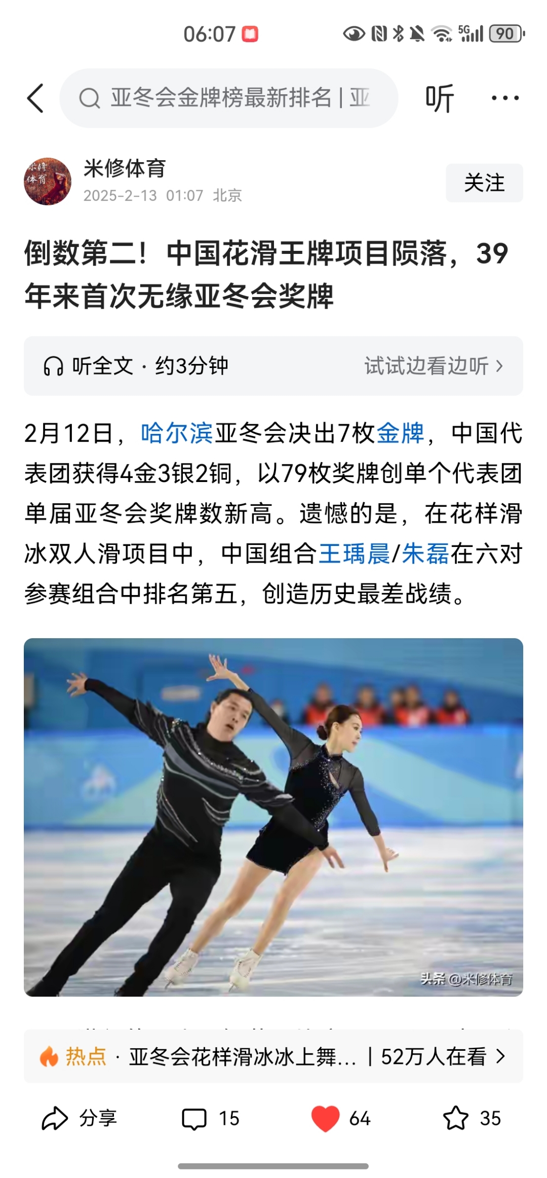 花样滑冰选手精湛技艺,赢得评委认可的简单介绍 花样滑冰选手精湛技艺,赢得评委认可的简单介绍